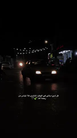 كل شيء يأتي في الوقت المناسب فلا تيأس من رحمة اللّٰه.