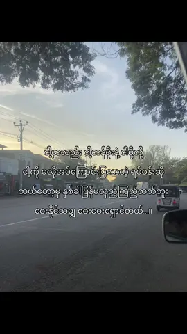 အင်း#fypシ゚viral🖤tiktok☆♡🦋myvideo #thinkb4youdo #fypシ゚ #crdစာသား #စာတို💯 #