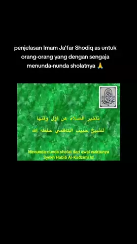 #keindahan_ajaran_ahlulbayt_as_❤️  #BAB_MENUNDA_SHOLAT #MuhasabahDiri  #penanti  اللهم عجل لوليك الفرج  اللهم صل على محمد وال محمد وعجل فرجهم الشريف والعن اعداءهم 