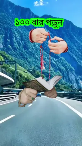 #ফজরের নামাজের পরে এই আমলটি করবেন #oryou #foryoupage #ইনশাআল্লাহ_যাবে_foryou_তে 