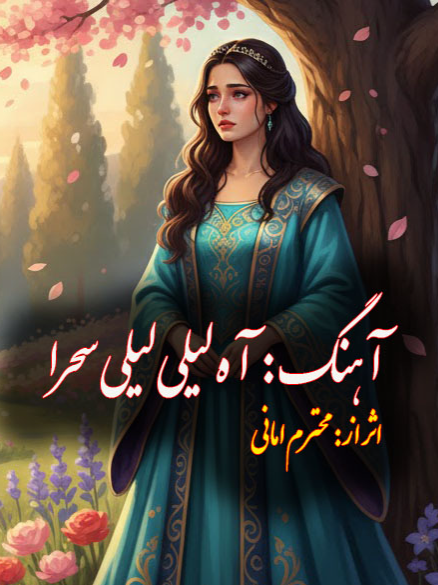 ✨آهنگ بسیاز زیبای : 