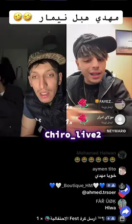 #مهدي_انت_وزهرك #مهدي_وطواط #امينو #طحطاحة #عشوائي 