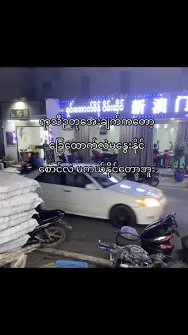 #fypppppppppppppp 🥶#အရမ်းအေးတယ် 