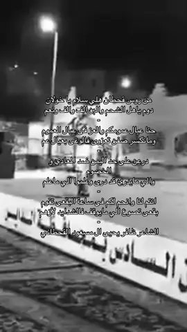 من روس قحطان هلي سلام يا خولان  دوم ياهل الشحم والبن الف والف ونعم  - حنا عيال عمومكم والعز فى عيال العموم ومانكسر صفن تعزوى فالوغى بعيال عم  - درعن على حد اليمن ضد المعادي و الخصوم  والي مايدري قد درى وعلموا الي ماعلم  - انتم لنا وانحم لكم فى ساعة البقعى تقوم  بقعى تصوع الي مايوقف فالشدايد لأزهم  - الشاعر ظافر يحيى ال مسعود القحطاني  #خولان_بن_عامر #خولان #حماة_الحد  #خولان_المهيبه #قحطان_المضيمة 