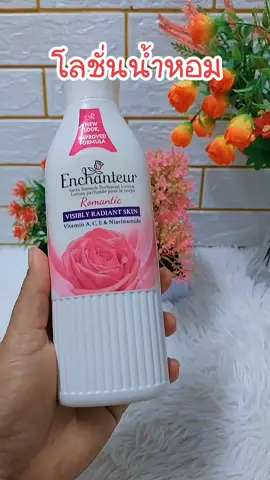 #โลชั่น #โลชั่นน้ําหอม 