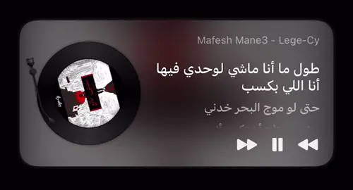 ليجي سي x مفيش مانع#explore #legecy #applemusic #fyp @Lege-Cy 