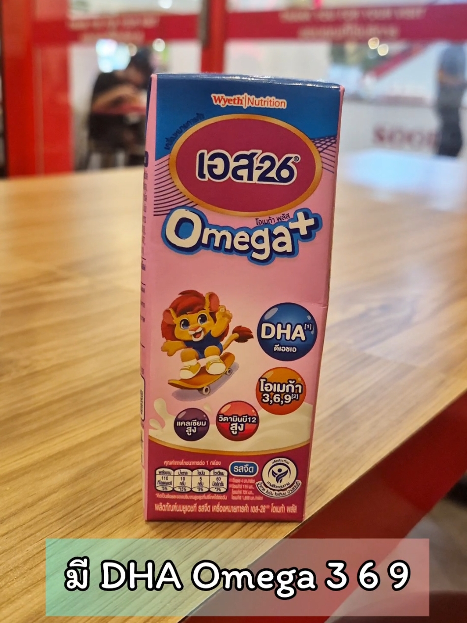 นมที่ครบจบในกล่องเดียว #S26Omega #SmomClub #นมS26กล่องชมพู #S26 #นมยูเฮชที 