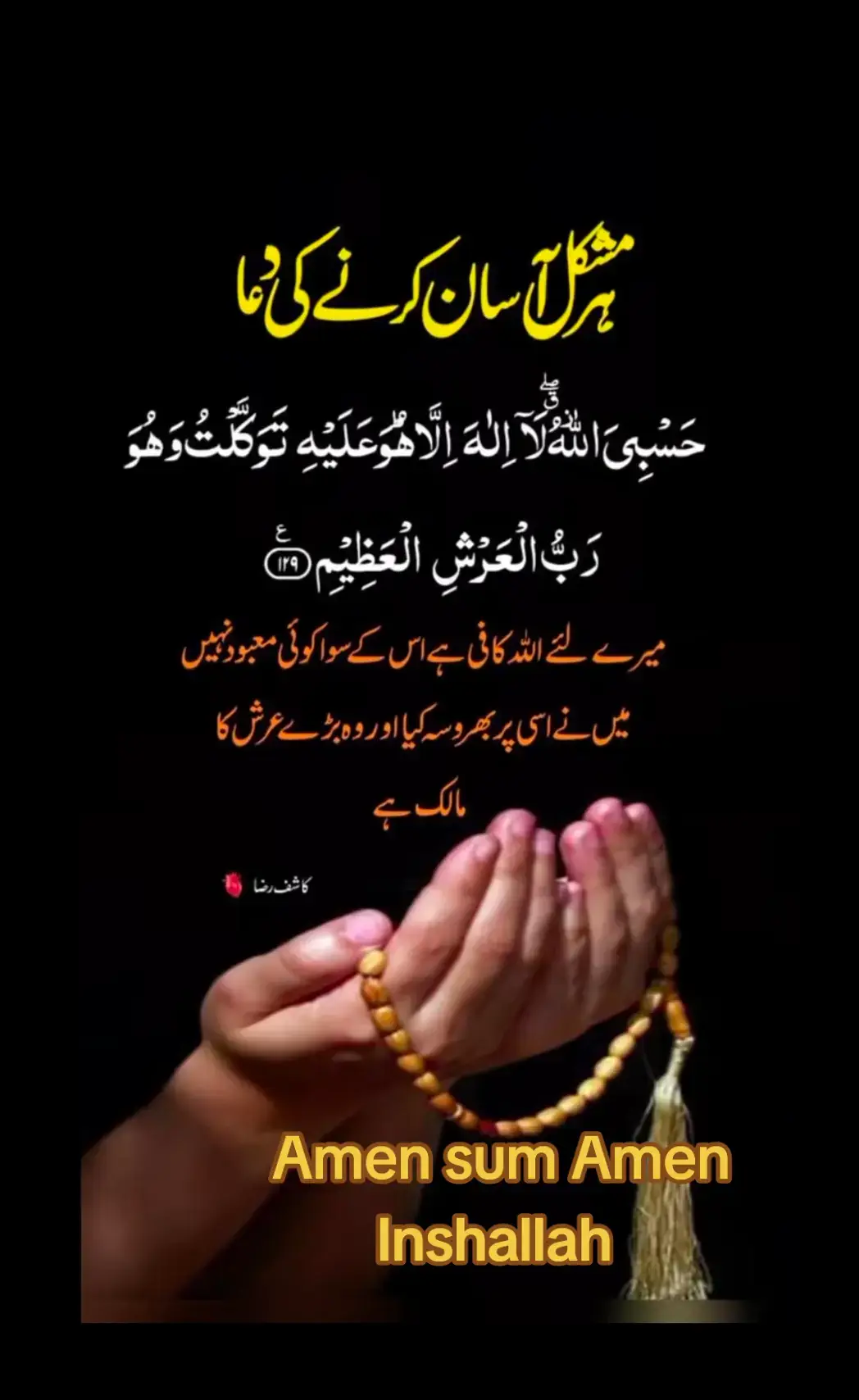 #🤲🤲🤲🤲🤲🤲🤲🤲🤲🤲🤲🤲🤲 #creatorsearchinsights #ryourpage♥️♥️♥️ #ryourpage♥️♥️♥️viral #Amen sum Amen 