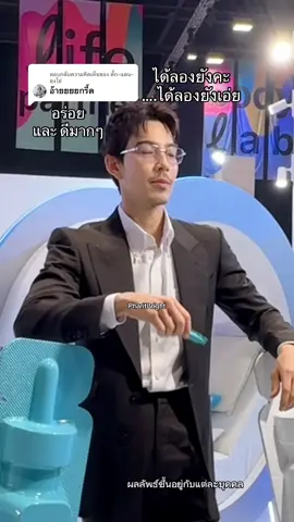 ตอบกลับ @ตั๊ก-แตน-ยงโย่ ได้ลองยังคะ อร่อย และกินดีมากๆจริงๆ #จี๋สุทธิรักษ์ #เมย์วาสนา #ConcentratedLiquidMagtein #BioActiveTH แมกนีเซียมดรอปดริ้งค์ #แมกนีเซียม Magtein