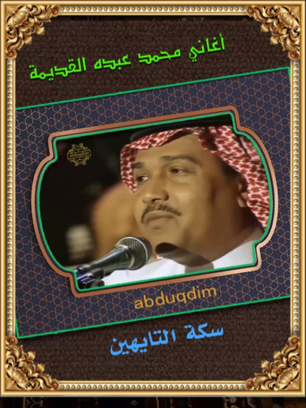 سكة التايهين