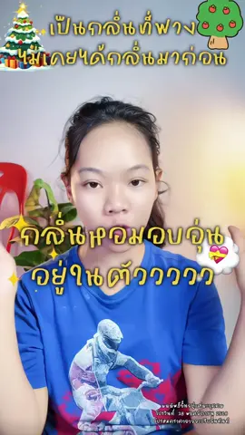 #น้ําหอมไวท์ใจมิ้น #รีวิวน้ำหอมไวท์ใจมิ้น #whitejaiminn #ฟางจะมารีวิว 