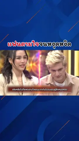 ไม่ดีหรอ #แฟน #ตามใจ #รักแฟน  #fyp 