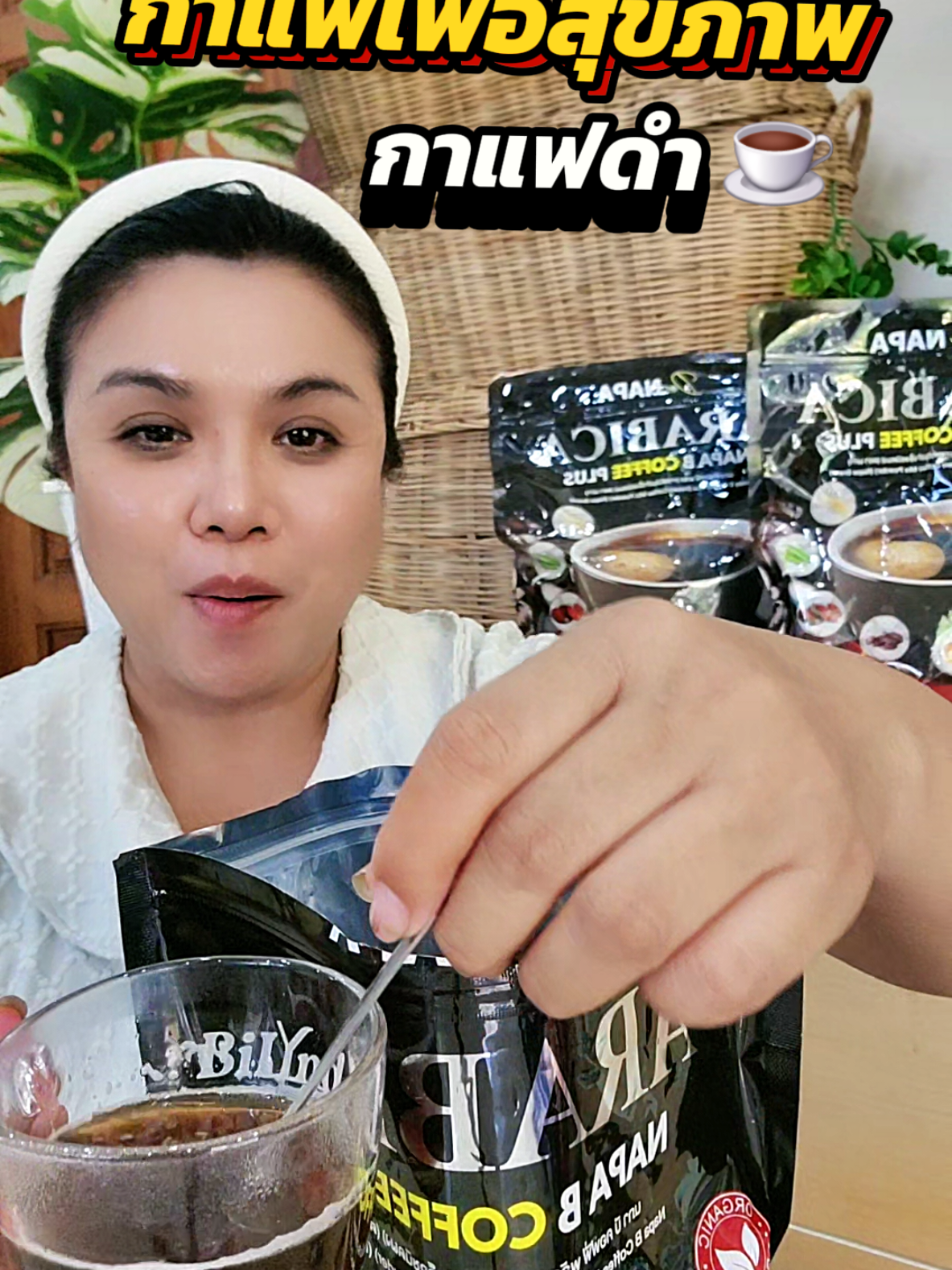 กาแฟดำ ☕️ กาแฟเพื่อสุขภาพ #กาแฟ #กาแฟดำนภาบี #กาแฟสุขภาพ 