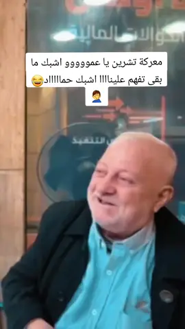 #مالي_خلق_احط_هاشتاقات #الشعب_الصيني_ماله_حل😂😂 #سوريا #حلب #ردع_العدوان 