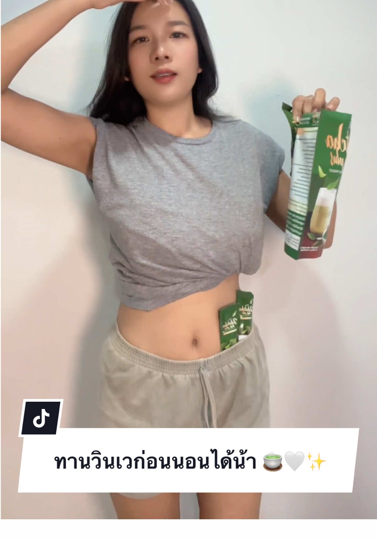 ทานก่อนนอน 1 ซองได้น้า 🍵✨🤍 #แม่หลังคลอด #แม่หลังคลอดต้องไม่พัง #มี๊หนม #ชาเขียวมี๊หนม #minve 