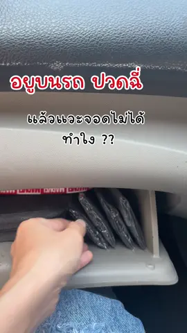 มีติดรถไว้ ปวดฉี่ รถติด หาที่ฉี่ไม่ได้ #ถุงฉี่ฉุกเฉิน #ถุงฉี่แบบพกพา #ถุงปัสสาวะฉุกเฉิน #ถุงฉี่พกพา #บ้านแม่อิ๋งอุ่น