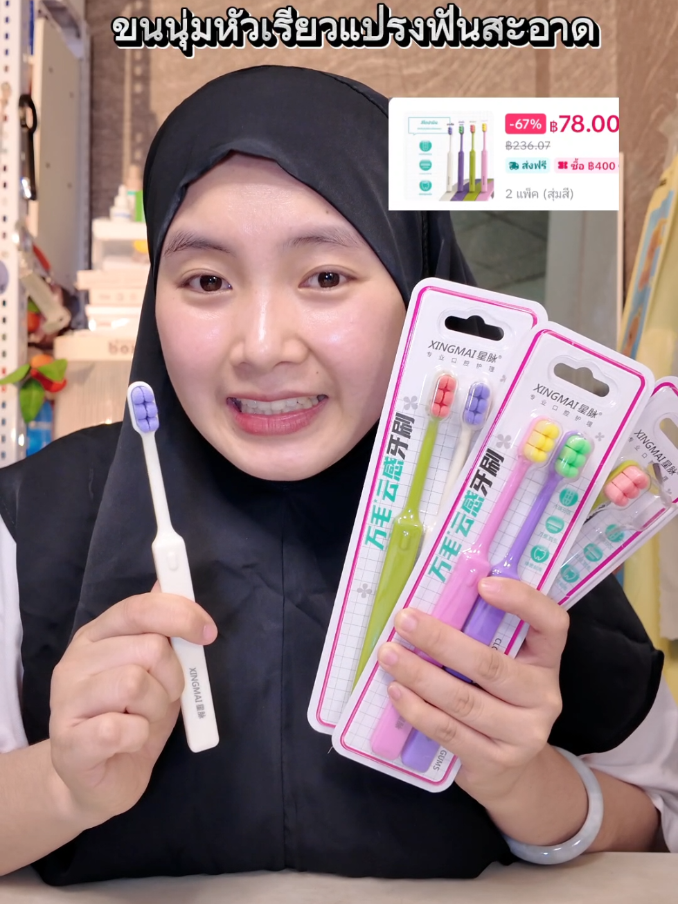 #ไม้แปรงฟัน #ไม้แปรงฟันขนนุ่ม #tiktokshop #ขื้นฟิด 