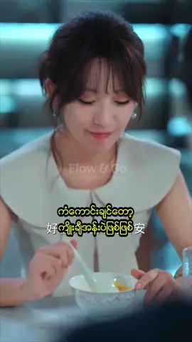 #myantlay #အချစ်စစ်ရဲ့အစပြုရာ အပိုင်း(၂၃)#positivevibes 