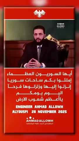 Ahmad allowh AlYousfi  28 November 2025 #احمد_علوه_اليوسفي #AHMAD_ALLOWH #اليوسفي #ahmad_allowh 