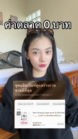 ตอบกลับ @✨aey&beautysalon😍 ดีใจที่ชอบนะคะ ❤️ #ลดฝ้ากระจุดด่างดํา #เจ้าของแบรนด์ภัทรา #ครีมโสมภัทรา #สิว 