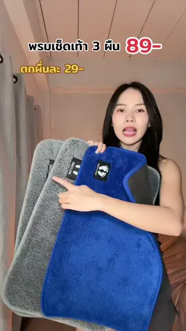 #พรมเช็ดเท้า 