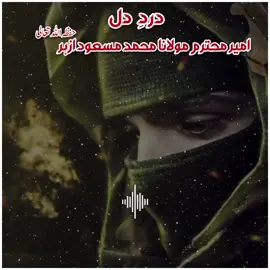 امیر محترم کا درد دل  امت والو! قدر کرو اس درویش کی 