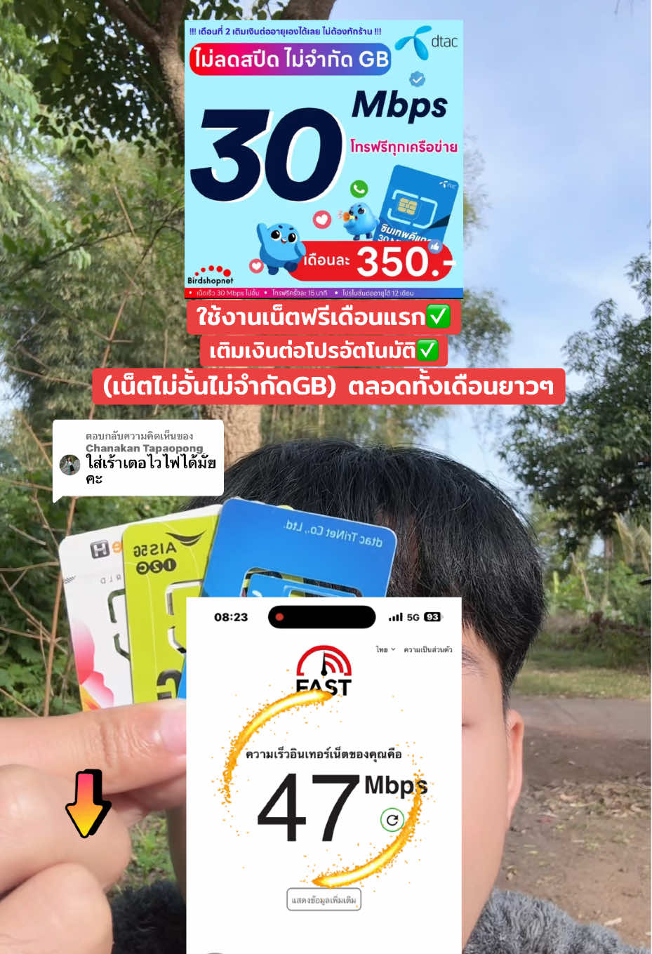 ตอบกลับ @Chanakan Tapaopong #เน็ตดีแทครายเดือน #เน็ตดีแทคไม่ลดสปีด #ซิมเน็ตไม่อั้น #เน็ตไม่ลดสปีด #เน็ตไม่อั้นโทรไม่อั้น 