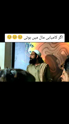 #بیشکــــــ😭😭😭😭🙌🙌🙌🙌🙌🙌  #کامیابی مال میں نہیں ہے #😭😭😭😭😭😭😭😭 # #islamicvideo  #foryoupage 