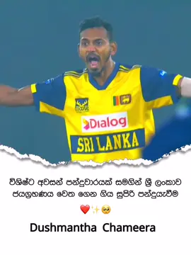 ඒ සුපිරි Last Over එක නිසා අපි Final..!! 🇱🇰❤️🔥 CHAMEERA 4/20 🤍✨️ #dushamanthachameera #slvspak #triseries #srilankacricket #cricketlover  @Vishwa Creations @𝗗𝗜𝗡𝗜𝗡𝗗𝗨 𝗫 𝟮𝟯 @☞THINU OFFICIALᥫᩣ @𝐕𝐈𝐒𝐇𝐖𝐀 𝐙𝐈𝐑 💸 @𝙔𝘼𝙎𝙄𝙄 𝙀𝘿𝙄𝙏𝙕 𝙭𝘼𝙈💫 @𝐋𝐄𝐆𝐄𝐍𝐃 𝐄𝐃𝐈𝐓𝐙 🇱🇰🫀 @IND X TP @𝘾𝙍𝙄𝘾 𝙀𝘿𝙄𝙏𝙕𝙕 🧿 @𝗦𝗛𝗔𝗞𝗜 𝟭𝟴🇱🇰 