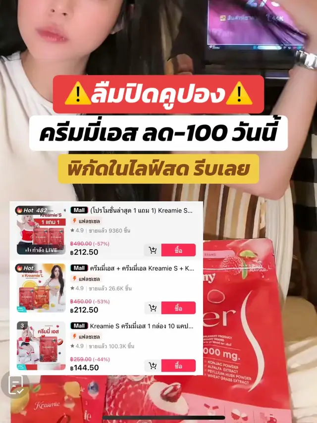 #ครีมมี่เอส #ครีมมี่แอล #ครีมสกาย #ครีมคนที่สวยสวย #ครีมมี่ไฟเบอร์ 