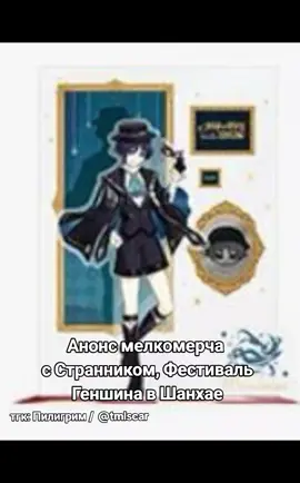 #official #wanderer #scaramouche 