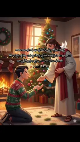 #ကျွန်ုပ်စိတ်ထဲ၌ကိန်း၀ပ်ပါ #ခရစ်ယာန်ဘာသာတစ်ယောက်ပါ ##ကက်သလစ်ခရစ်ယာန်ဘာသာဝင်တစ်ယောက်ပါ #ခရစ္စမတ်သီချင်းလေး #ခရစ္စမတ်သီချင်း 