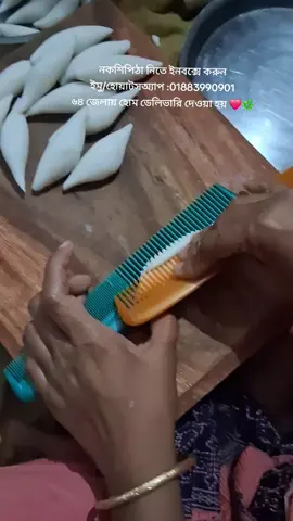 ঝিনুক পিঠানিতে ইনবক্স করুন। #রিভিউ #foryoupage #foryoupageofficiall #নকশিপিঠা 