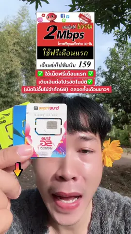 #เน็ตทรูรายเดือน #เน็ตทรูไม่ลดสปีด #เน็ตไม่อั้นโทรไม่อั้น #ซิมเน็ตไม่อั้น #เน็ตไม่ลดสปีด 