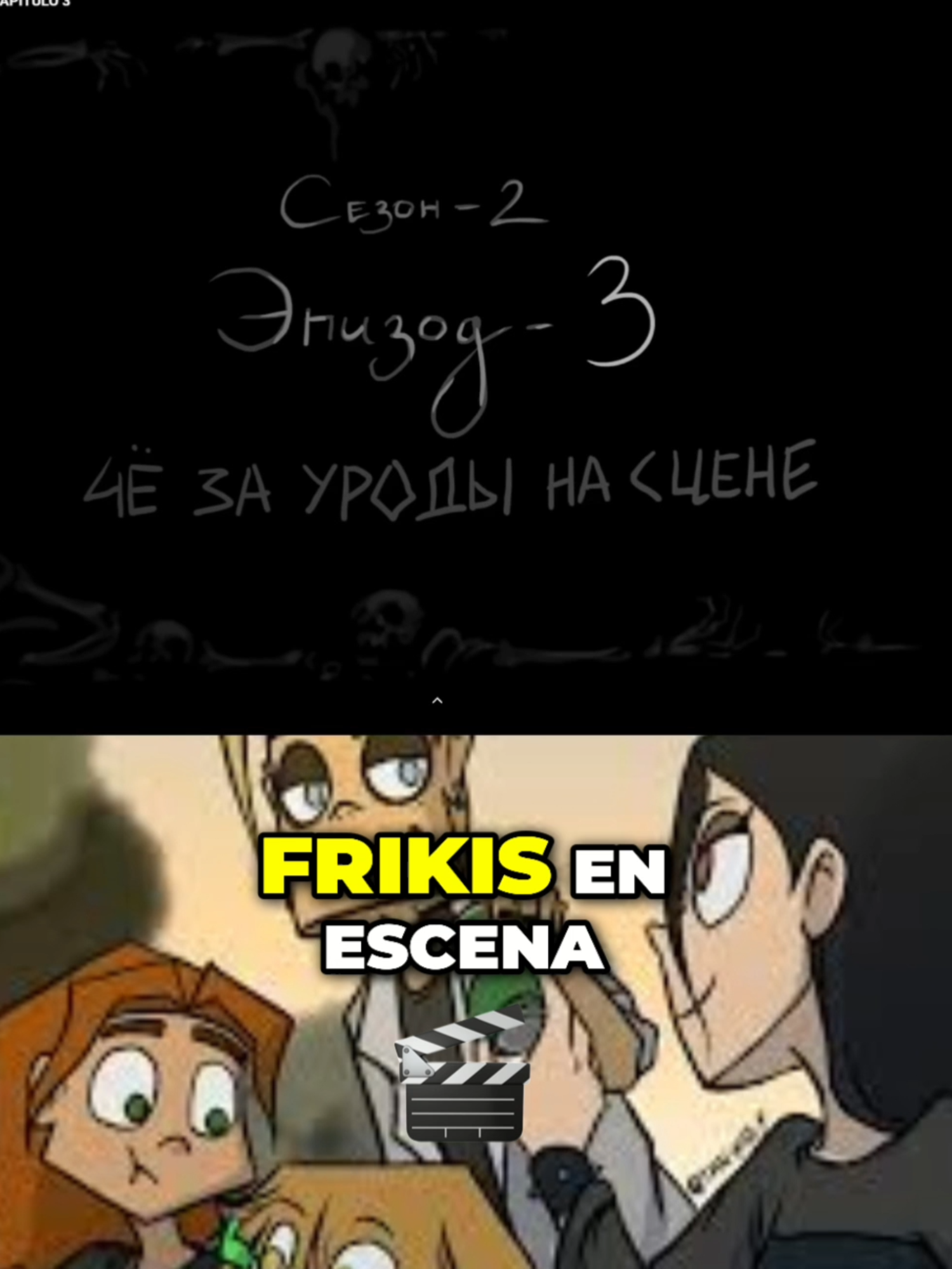 Ches y los frikis en escena. #metalfamily #metalfamilyedit #metalfamilyglam #fyp #fypage #foryou #foryoupage #trend #trending #viral #reels #viralvideo #shorts #capcut #perú #streamer