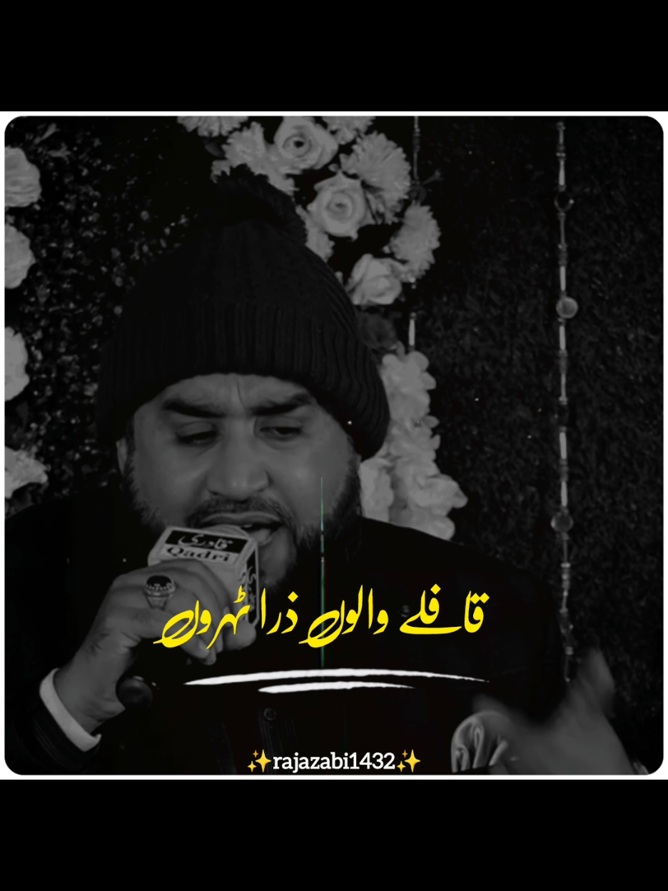 قافلے والوں ذرا ٹھہرو میں آتا ہوں ابھی #foryou #foryoupage #naat #naatsharif #khalidhasnainkhalid 