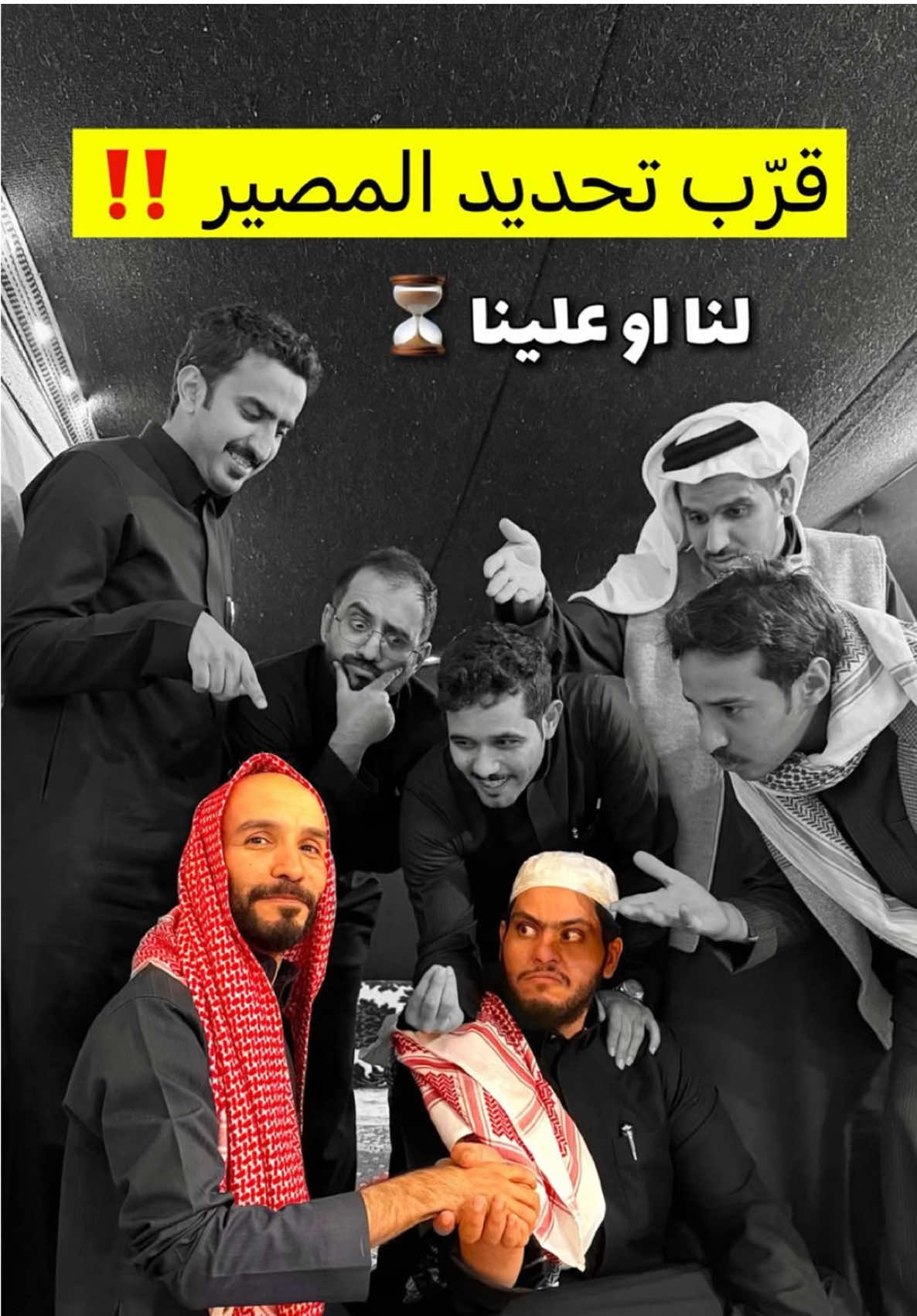 قرب تحديد المصير‼️|سنابات ابو حصة @ابو حصه 🐰 27/11/2025 #ابوحصه_ابوعجيب🤣🤣🤣 #f  #اكسبلور #explore 