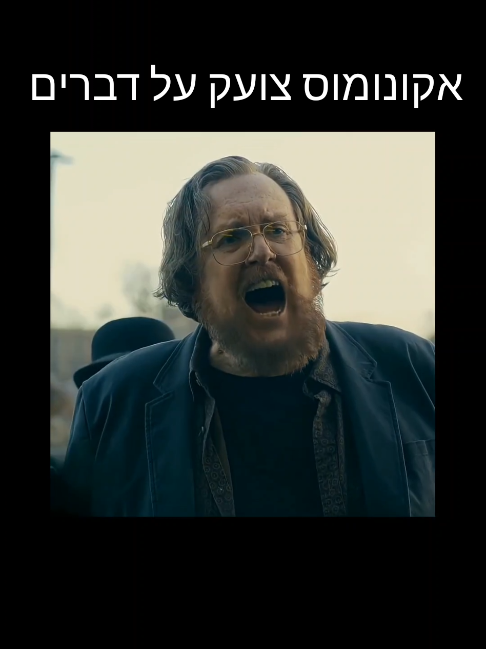 #אקונומוסצועקפאקעלדברים  #בןזיניהחתיך #הימלבלוי   פאאאק #פיסמייקר  #פוריו  @Econogoat 