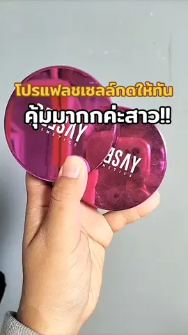 #deesaythailand #deesay #แป้ง #แป้งคุมมัน #แป้งแก้มบุ๋ม 