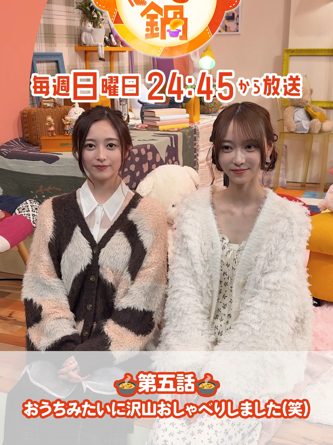 第五話は #井上和さん×#弓木奈於さんで〆を食べます🍲 ごま豆乳鍋の〆は？？？ #のぎ鍋 #乃木坂46