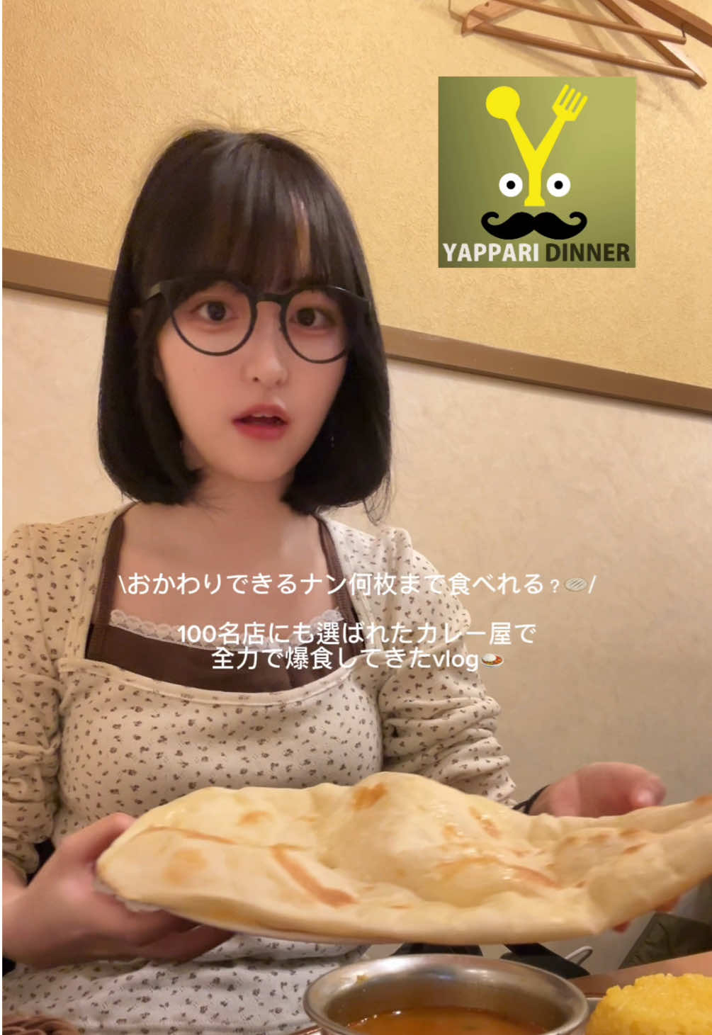 おかわりできるナン何枚食べれるかチャレンジしたvlog🍛 #東京カレー #大塚グルメ #大食い女子 #池袋グルメ 