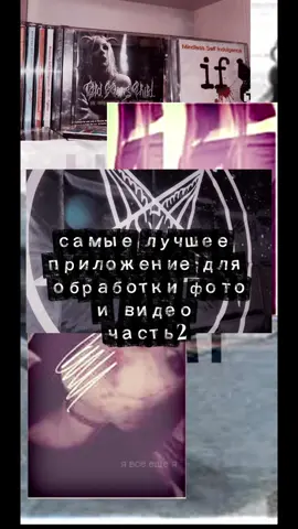 FAKE ALL. 2 часть.приложения для обработки фото и видео #обработкафото #обработкавидео #вайб #aesthetic #рекомендации 