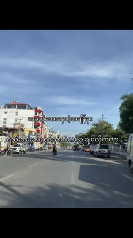 နေလို့ရတယ် ငါမနေဘူး မရှိလို့🤭#fyp #foryou #foryoupage #fyppppppppppppppppppppppp #crd 