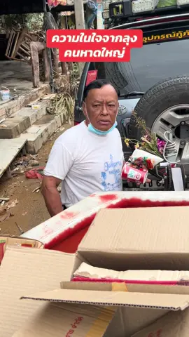 ลุงแกคงเต็มที่แล้วละ#น้ำท่วมภาคใต้ปี68 #ป่อเต็กตึ๊ง #เปิดการมองเห็น #เปิดการมองเห็นเถอะ #ยังสู้ต่อน่ะ 