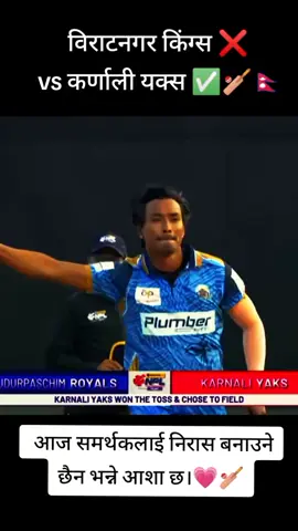 आज जसरी नी जित्नु पर्छ है !! #karnaliyaks #sompalkami #fyb #nepal #myidol 