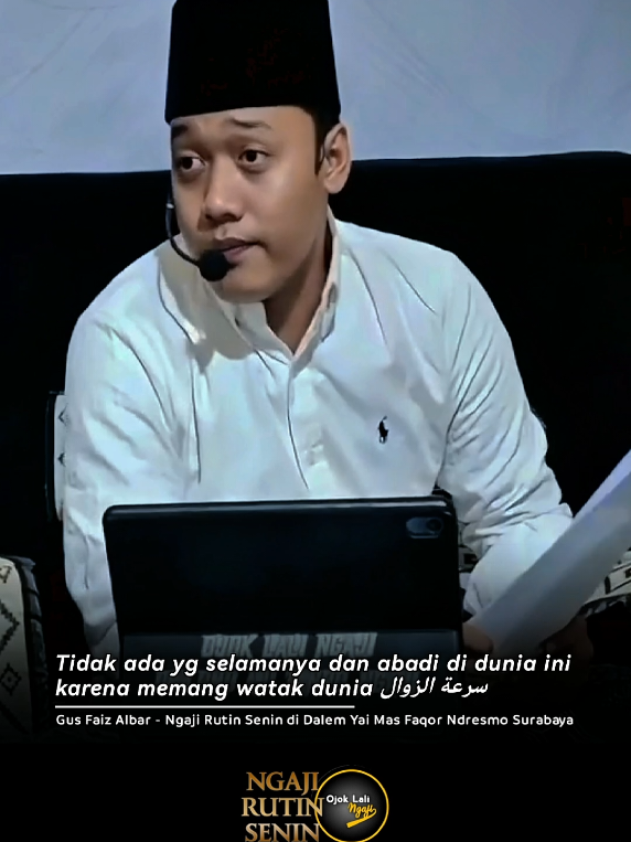 Dunia its سرعة الزوال , tidal usah kaget , sudah hal biasa   |   Gus Faiz Albar #ojoklalingaji #dalemyaimasfaqor #gusfaizalbar #dunia #tidakabadi 