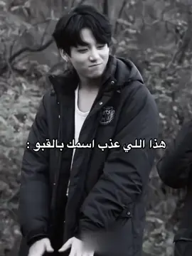 يحزن 😭 #اكسبلورexplore #viral #اسمك #jungkook #fypシ゚ 