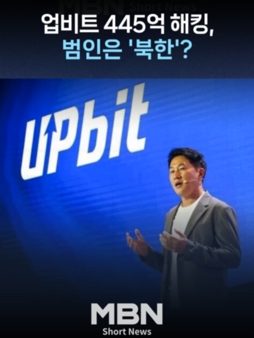 국내 최대 가상자산 거래소인 업비트에서 발생한 445억 원 규모 해킹 사건의 배후로 북한 정찰총국 산하 해킹조직인 라자루스가 유력하게 지목되고 있습니다. #mbn #mbnnews #북한 #해킹 #업비트 #코인 #445억 #범인 #배후 #북한 #라자루스 #해킹조직 #정찰총국 #이더리움 #비트코인 #스테이블코인 [박설아 디지털뉴스부 인턴기자 pressnow1@gmail.com]