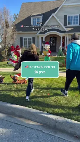 בר ודרו בארה״ב 🇺🇸