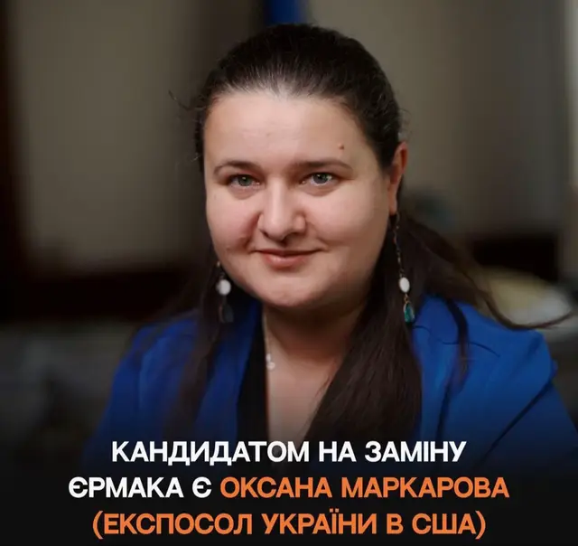 Коли все погано — вони роблять ще гірше. Дно пробите максимально. Є інформація, що кандидатом на заміну Єрмака є Оксана Маркарова (експосол України в США). Та чи знаєте ви, що вона ще й відома в колах корупціонерка, людина Сороса, що просуває чужі інтереси замість українських. У жодному разі її не можна призначати! #ukraine🇺🇦 #зеленскийпрезидент🇺🇦 #usa🇺🇸 #ukraine🇺🇦 
